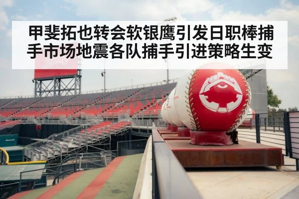 baseball stadium