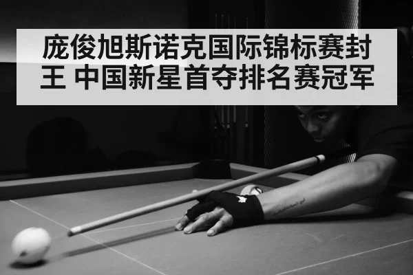 snooker match action