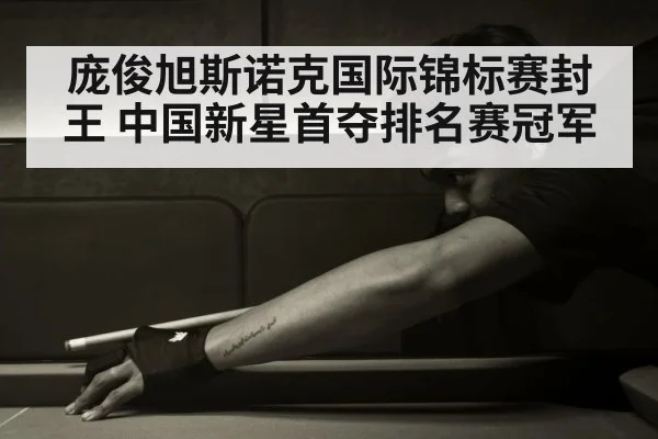 chinese snooker player
