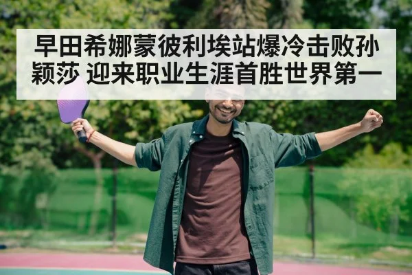 table tennis player celebrating victory